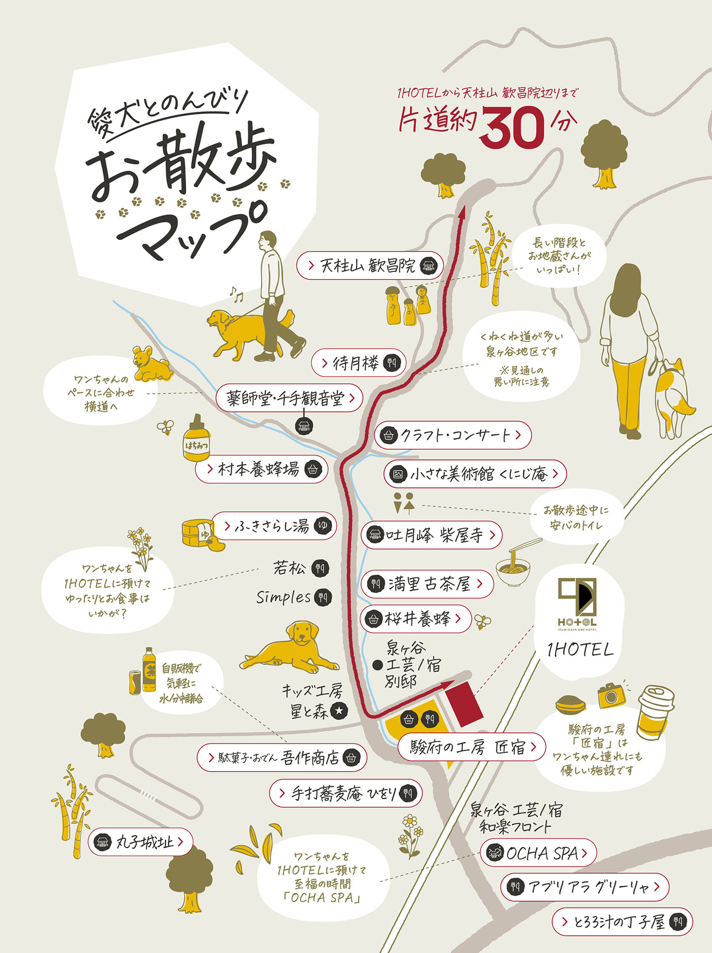 愛犬とのんびり お散歩マップ